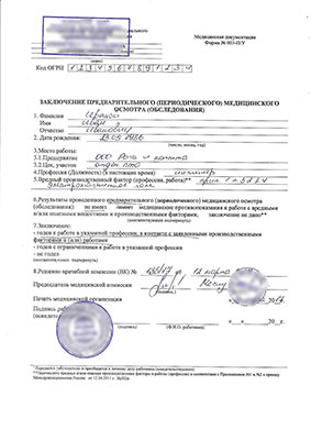 Купить медицинский осмотр по приказу 302/н в Красноярске Медицинский осмотр по приказу 302/н