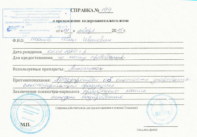 Получить справку о кодировании от алкоголизма в Красноярске Справка о кодировании от алкоголизма