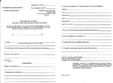 Получить медицинскую справку 086/у в Красноярске Медицинская справка 086 у