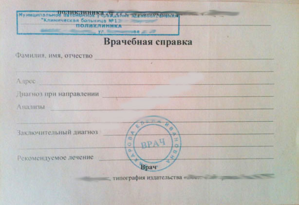 Получить справку в свободной форме в Красноярске Справка в свободной форме