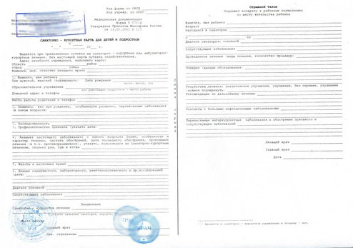 Купить санаторно-курортную карту для детей в Красноярске Санаторно-курортная карта для детей