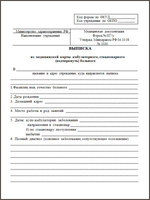 Получить справку по форме 027/у в Красноярске Справка по форме 027 у